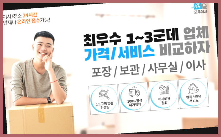  원룸포장이사가격? 포장이사 어차피 할거라면 가장 저렴한 7곳 비교  끝판왕~~