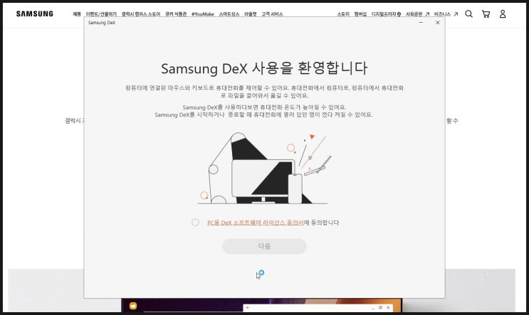  갤럭시 A90 삼성 덱스 연결하는 방법