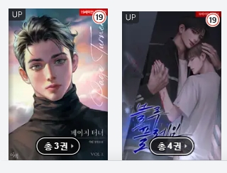 BL소설 구매) 22년 08월 05일 구매 BL소설 구매) 22년 08월 05일 구매