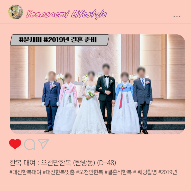 한복 대여 : 오천만한복 (탄방동) (D-48)