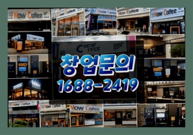  인천에  무인카페창업 150군데 오픈한 이유 feat.무인카페