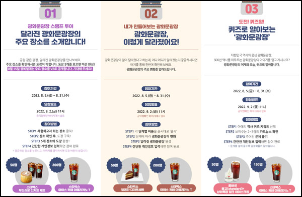 광화문광장 온라인 이벤트(스벅등 750명)추첨,간단 광화문광장 온라인 이벤트(스벅등 750명)추첨,간단