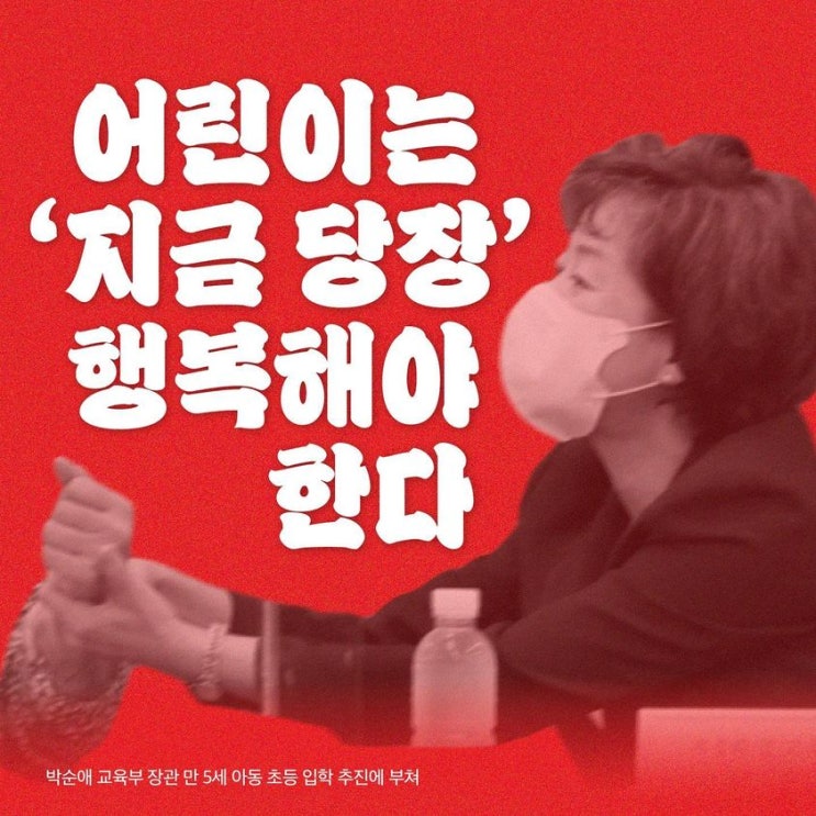 박순애 교육부 장관은 지금 당장 사퇴하라(feat. 진보당)