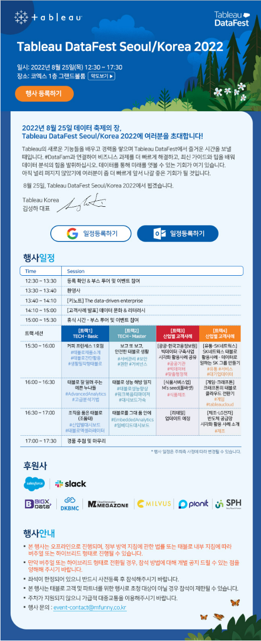  [플랜잇파트너스] Tableau DataFest Seoul/Korea 2022에 초대합니다!!
