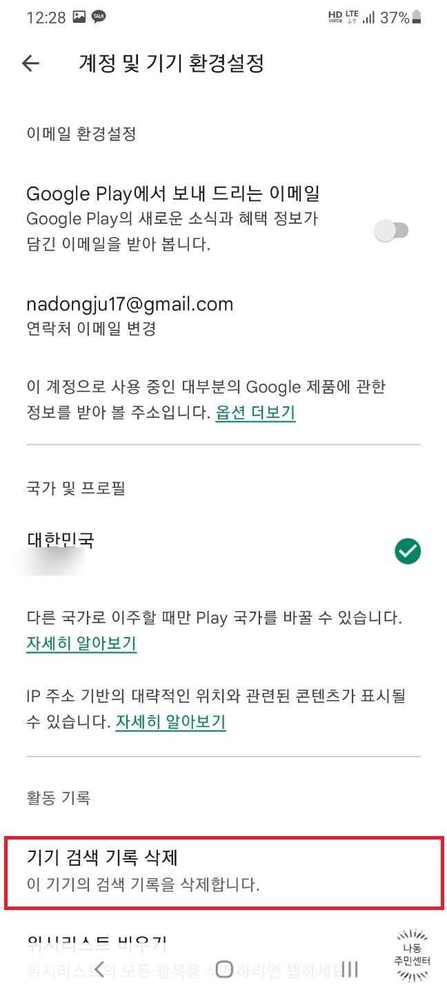 구글 플레이 검색기록 삭제, 쉽게 설명해드릴게요. : 네이버 블로그