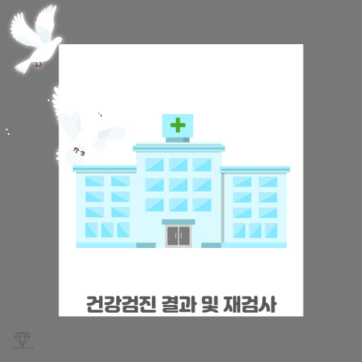  건강검진 결과 및 이상 소견 재검사 후기 (ft. 건강기능식품)