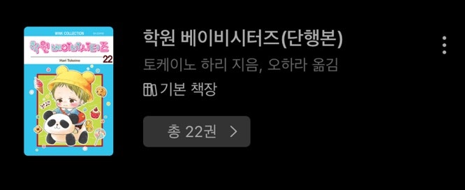  내가 보려고 만든 학베시 목차 (최종 업데이트 22.08.13 10권)