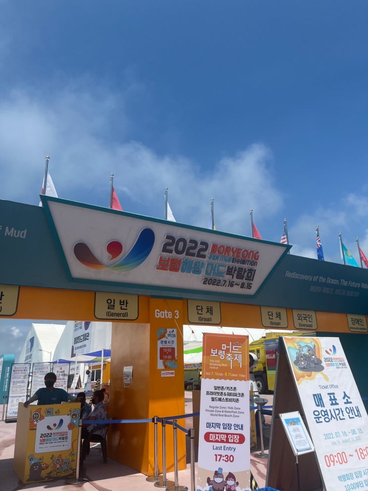  1박 2일 보령머드축제 & 대천해수욕장 후기와 꿀팁!