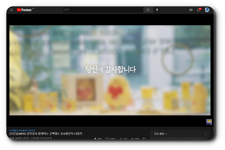  행복의 조건_MKYU 굿짹월드 미라클모닝 514챌린지 8월 5일