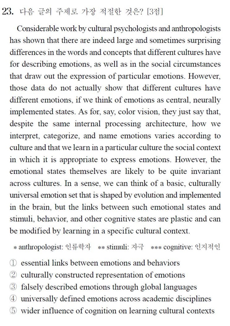  [주제] 2022년 6월 고3 모의고사 영어 23번 해설 Considerable work by cultural psychologists and (직독직해)