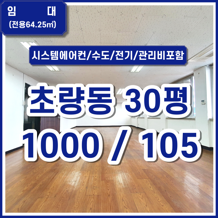  [임대] 부산 초량동 사무실 부산역 도보2분 엘리베이터 시스템에어컨 수도세 전기세 일체포함