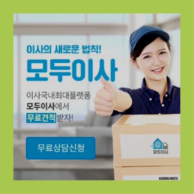  이삿짐카드결제? 포장이사 거기서는 얼마라고 하던가요?  진리!!