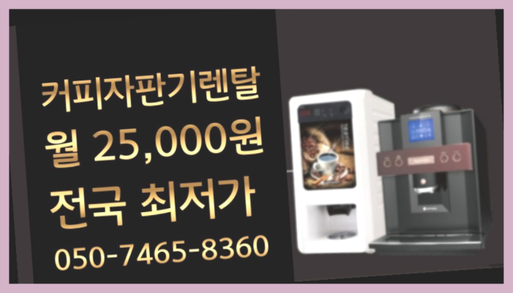  [원두커피머신렌탈]/ 두류동 동구커피머신  설치후기
