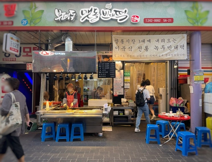  부산 깡통시장 맛집 "부평동맷돌빈대떡" 막걸리와 전