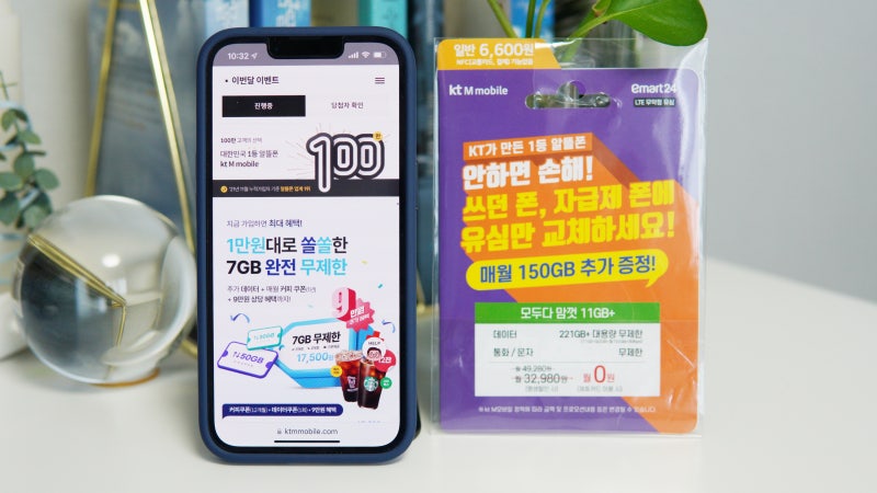자급제폰 무제한 알뜰폰 추천 요금제 kt M모바일