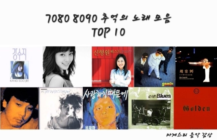  7080 8090추억의노래모음 제목, 옛날 가수의 그때 그 시절 감성 (노래방 옛날노래)