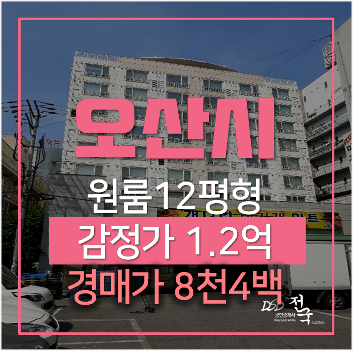 오산원룸, 오산동 렉스빌 1억미만 아파트 경매 오산원룸, 오산동 렉스빌 1억미만 아파트 경매