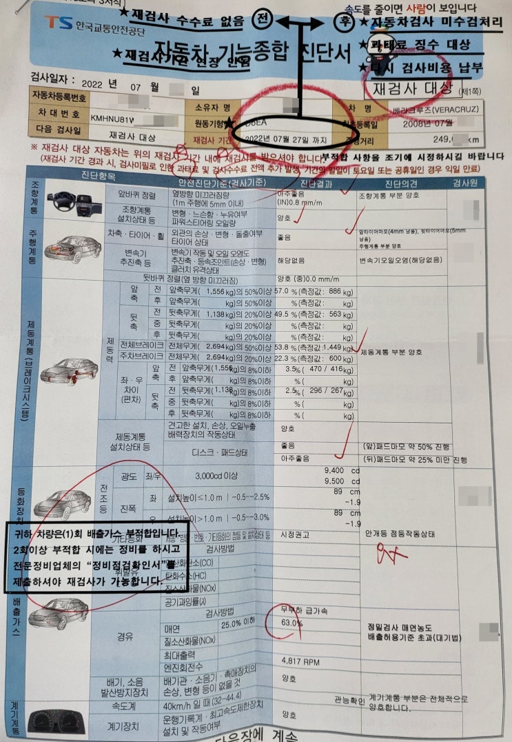 매연검사 불합격 /현대 베라크루즈 매연 불합격 63%~17% 합격