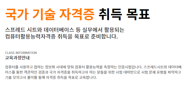  [송파구컴활학원] 컴퓨터활용능력1급 공기업 가산점 챙겨보자~!