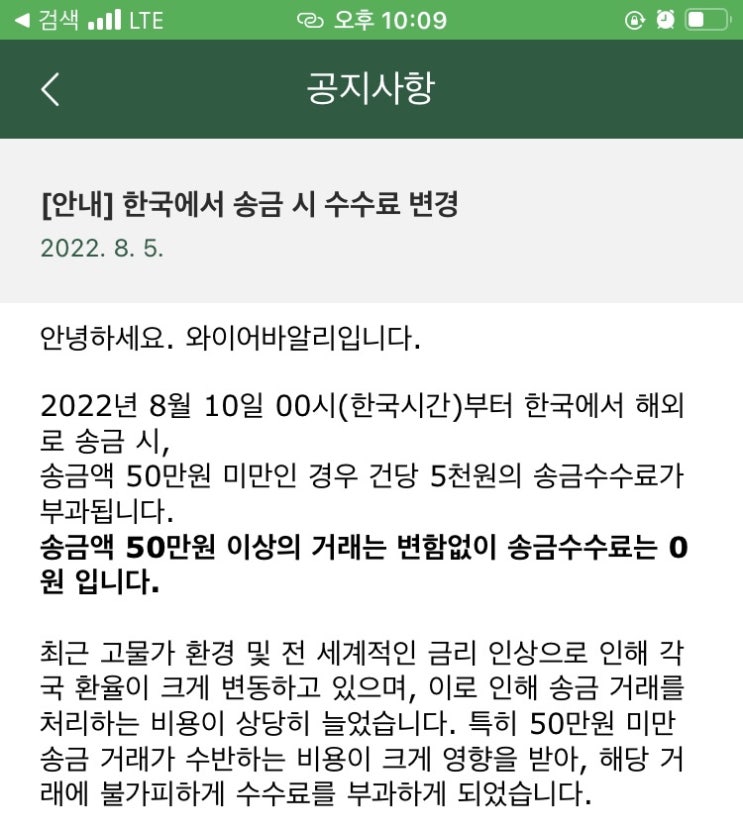 와이아바알리 수수료 변경 와이아바알리 수수료 변경