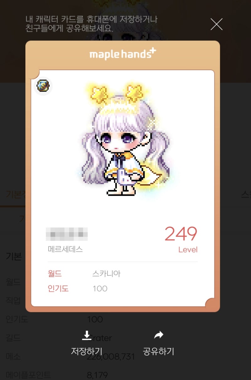 메이플핸즈 유용한 기능 알아보자 : 네이버 블로그