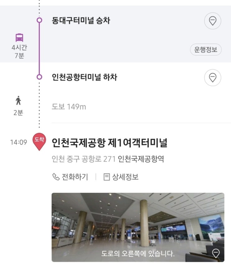  대구 - 인천공항 가는 모든방법 (직항버스, 기차 + 공항버스/철도, 콜밴)