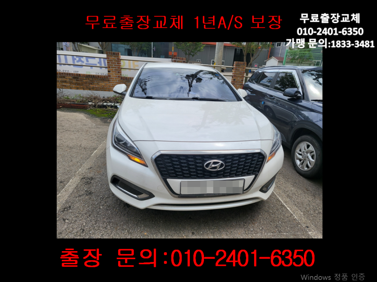 연희동밧데리 소나타하이브리드배터리 무료출장교환_GB57219 연희동밧데리 소나타하이브리드배터리 무료출장교환_GB57219