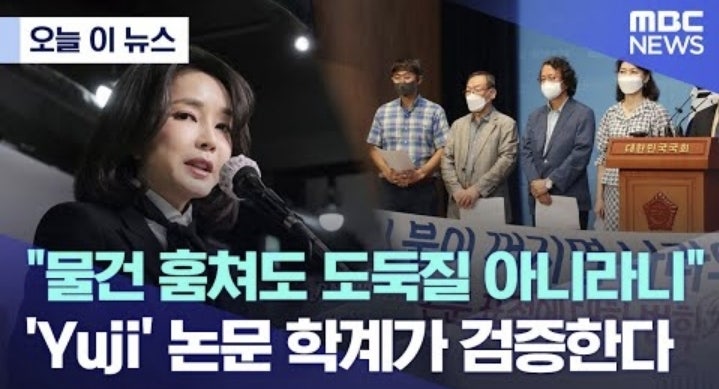  물건 훔쳐도 도둑질이 아니라니? Yuji논문 학회가 검증한다.