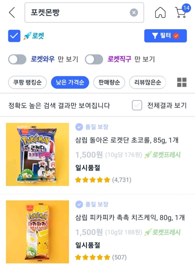  포켓몬빵구하는법 쿠팡에서 포켓몬빵사기