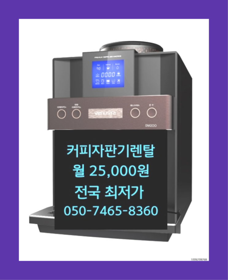  <부산,김해,양산> 식당커피자판기대여 무상렌탈/렌탈/대여  여기죠