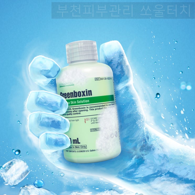  홍당무 열노화피부 이제 그린박신 하세요