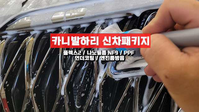  인천 카니발 하이리무진 오로라 블랙 펄 7인승 신차패키지 방음과 언더코팅으로 더 조용하게