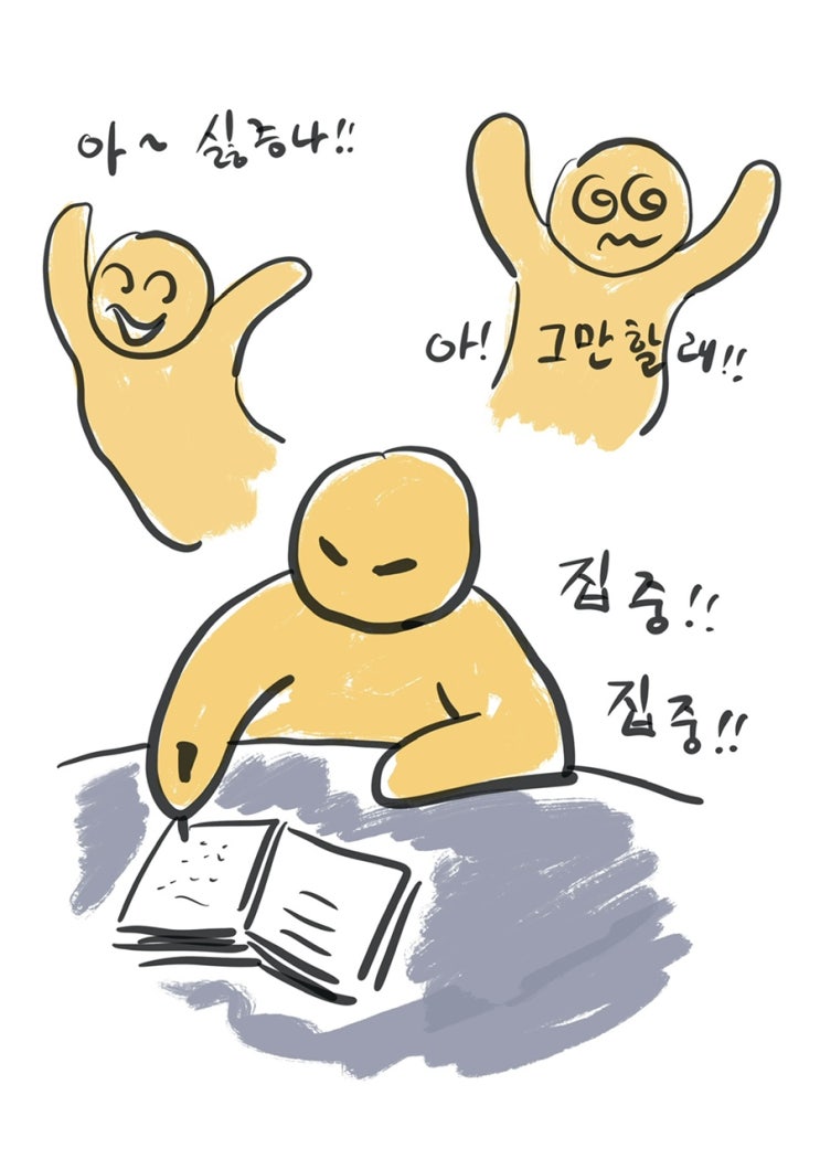 032 나 12 - 집중 안 하기? 못 하기?
