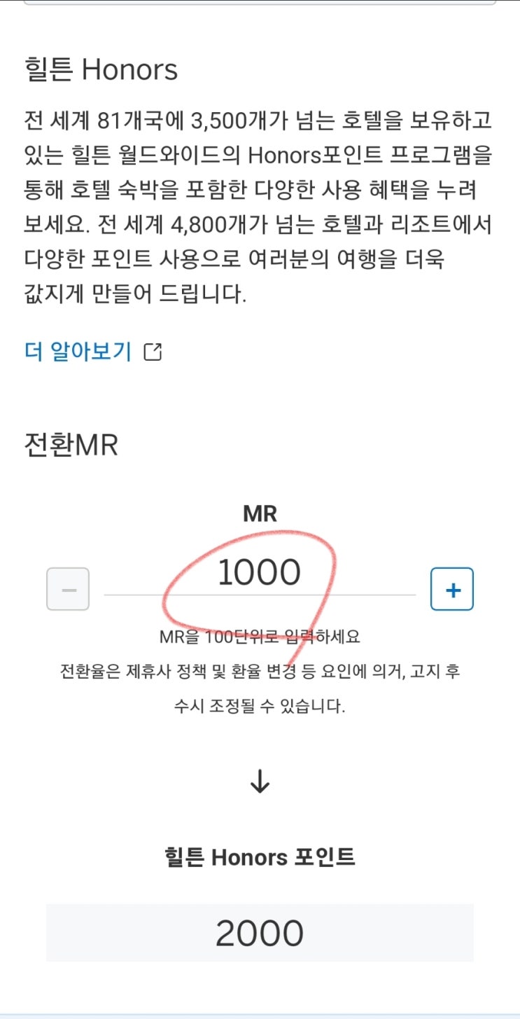 현대 아플 mr 포인트 전환하기 (feat. 힐튼, 메리어트) 현대 아플 mr 포인트 전환하기 (feat. 힐튼, 메리어트)