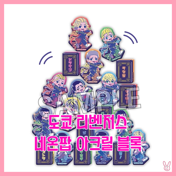  [도쿄 리벤저스] 네온팝 시리즈 아크릴 블록