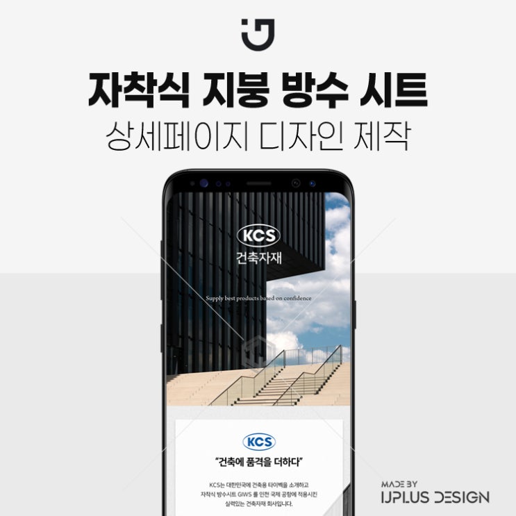  지붕방수시트 건축 자재 디자인 기획 상세페이지 제작