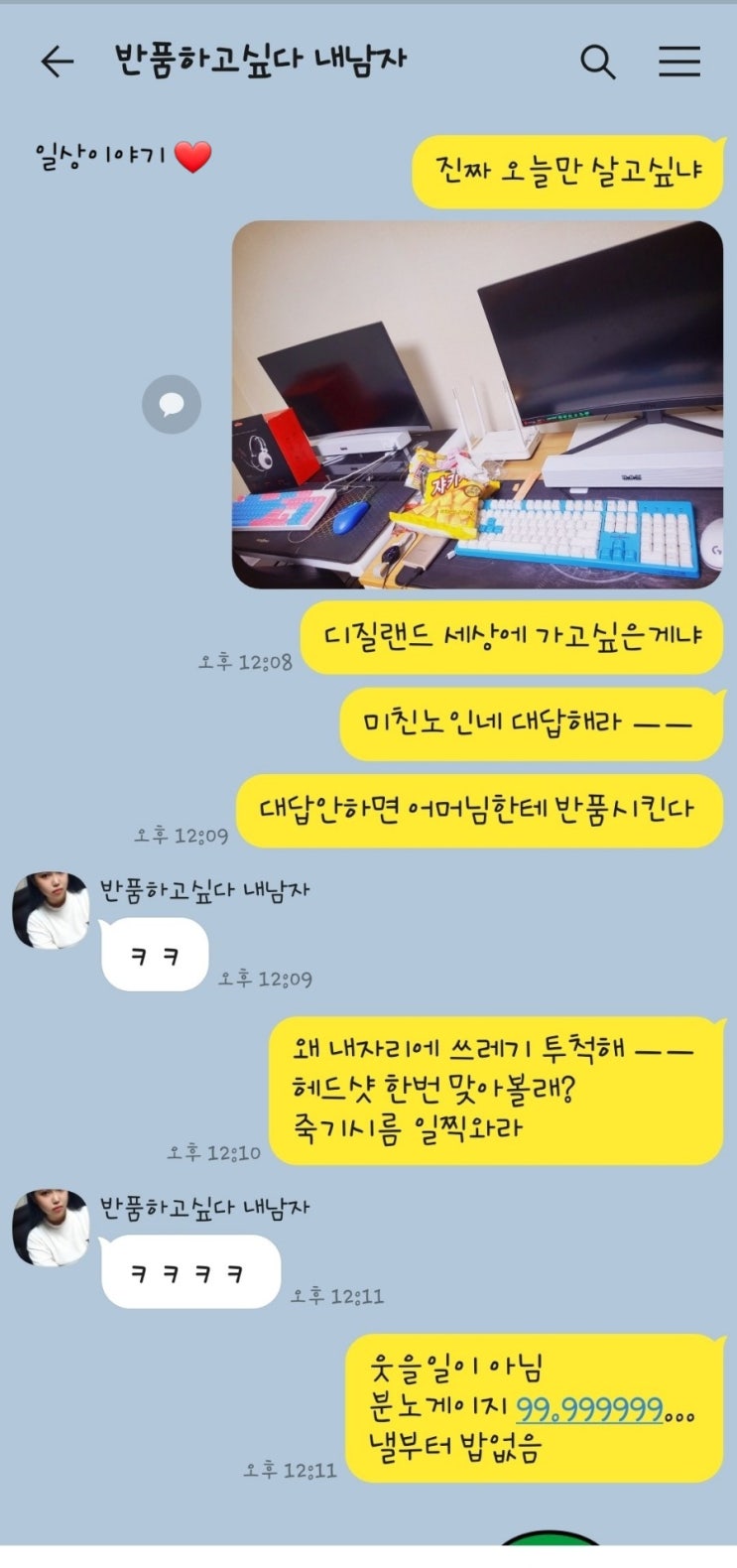  버킷리스트 내남자!어머님께 반품하고 싶어요!! Ft.GD