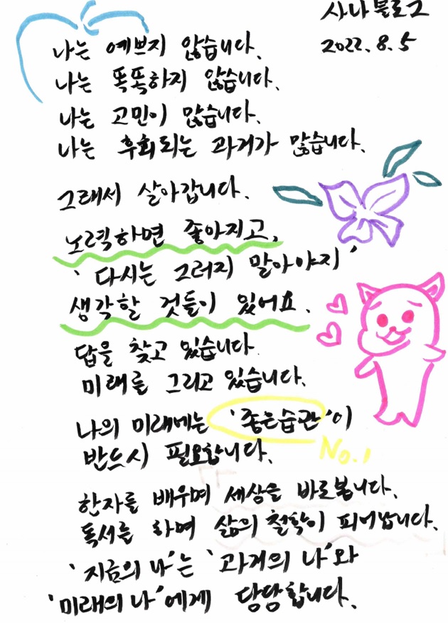  2019년의 내가 쓴 나에게 쓰는 편지..