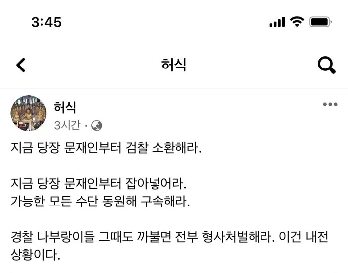 인천시의장 수준이 참.. 대단하다.. "경찰 나부랭이들 까불면 전부 형사처벌해라"