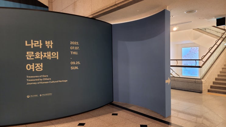 [서울 종로] 국립고궁박물관 - 나라 밖 문화재의 여정