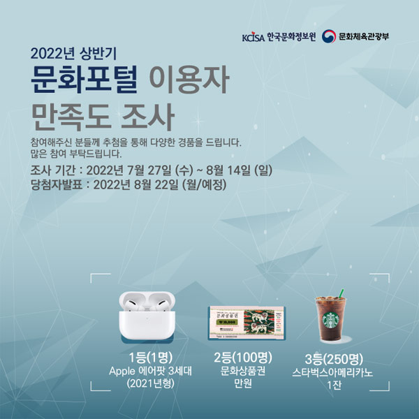 문화포털 만족도 설문조사 이벤트(스벅등 351명)추첨 문화포털 만족도 설문조사 이벤트(스벅등 351명)추첨