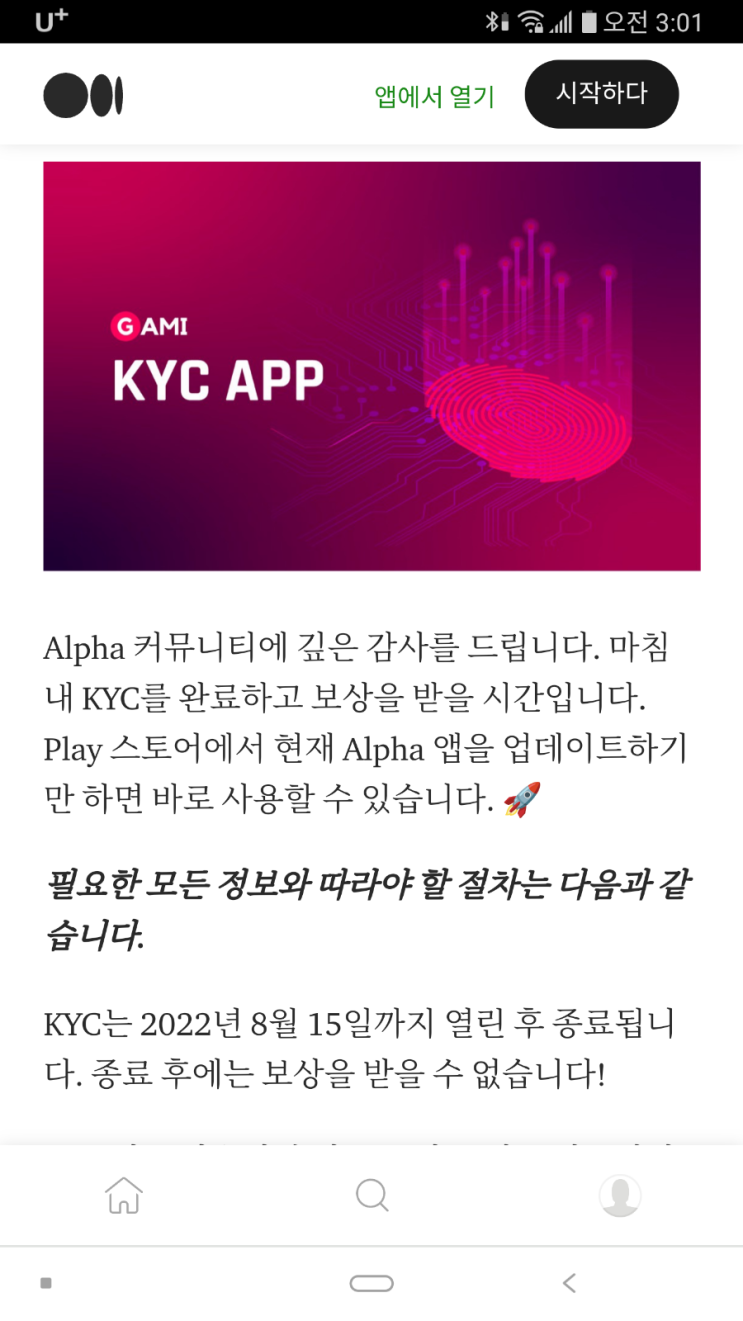 Gami 토큰 KYC 인증 안내 (8월15일까지)