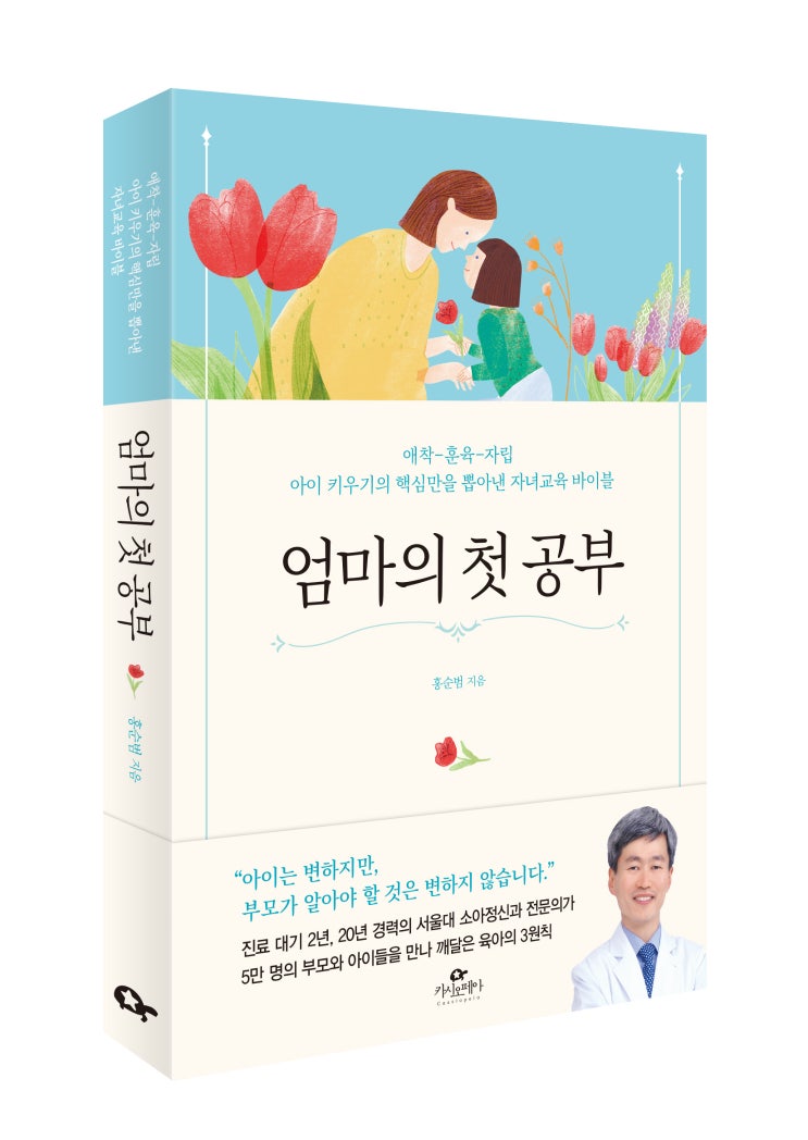  <엄마의 첫 공부> 홍순범
