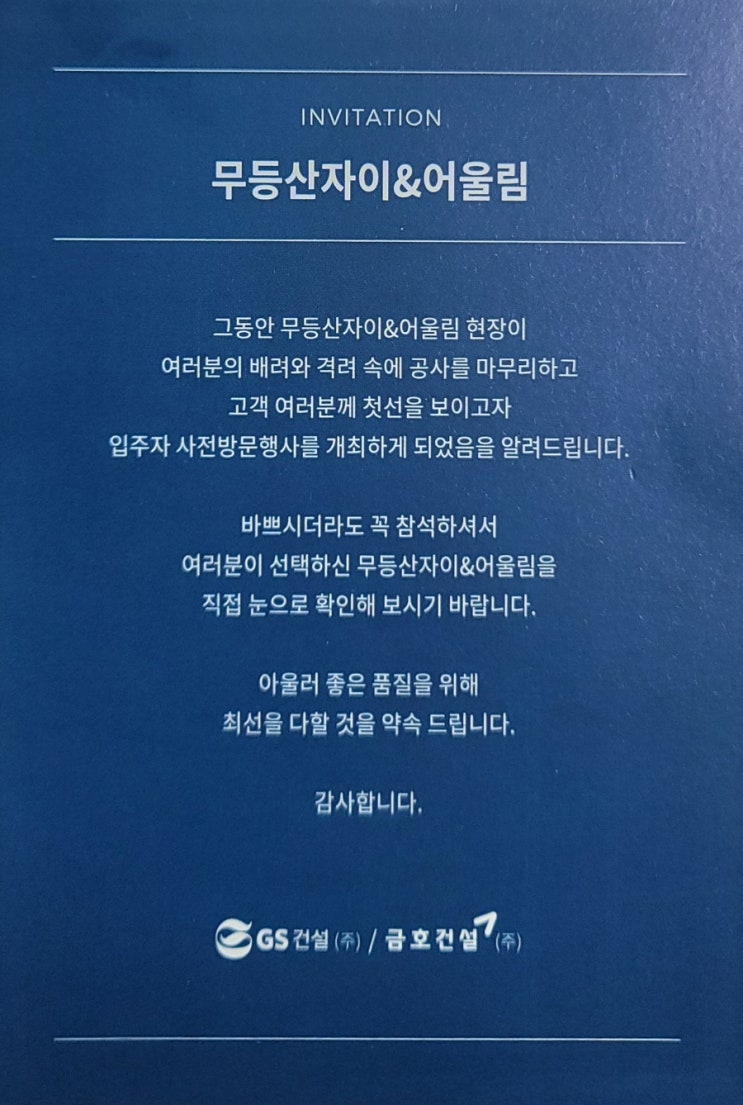  무등산자이&어울림 사전점검 안내