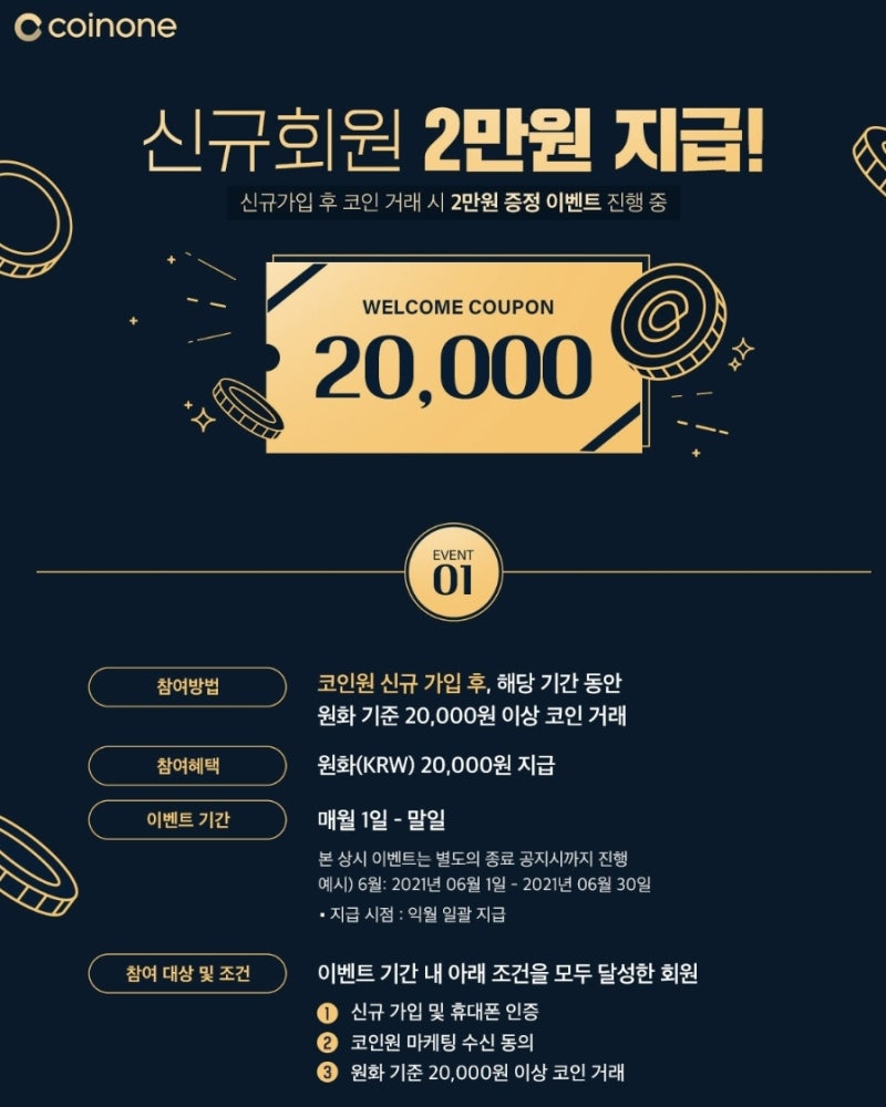 코인원 이벤트! 초대코드 입력하고 2만원 받기 (feat.추천이유 & 주의사항) : 네이버 블로그