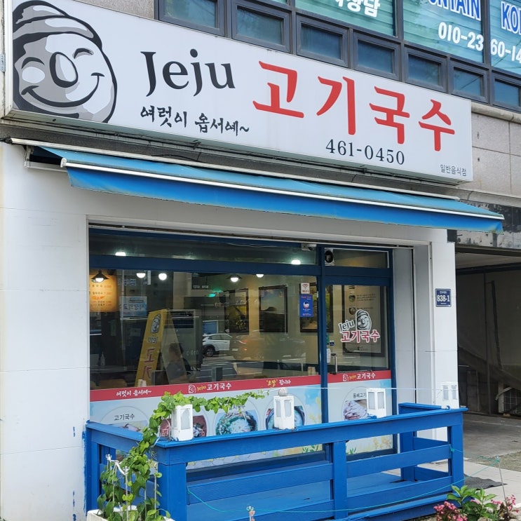  7월 마지막주 기록/만수동 제주고기국수/구월동 족장/구월동 마수리 와인바/만수동 모밀지기/차이나타운 만다복 등