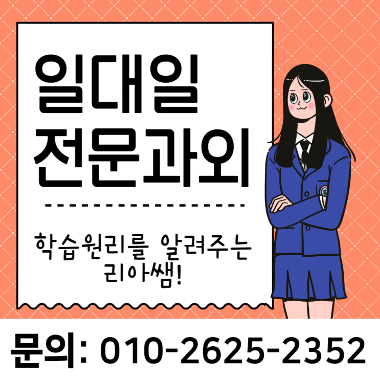  천안 불당동 영어과외 쌍용동 중고등 수학과외 국어수업도 같이