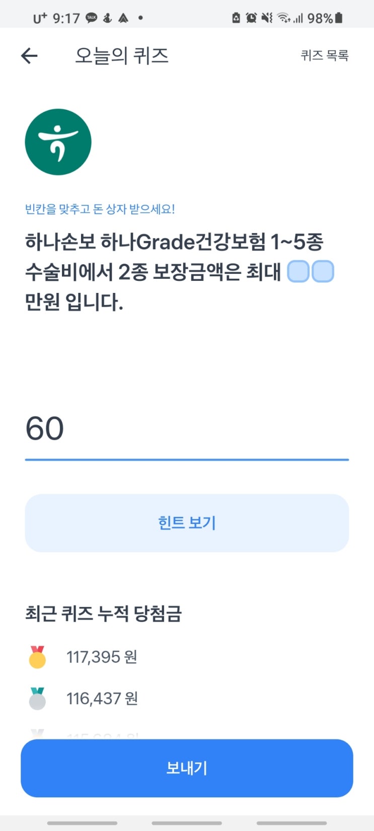  토스보험파트너 퀴즈정답-2022년 8월 5일