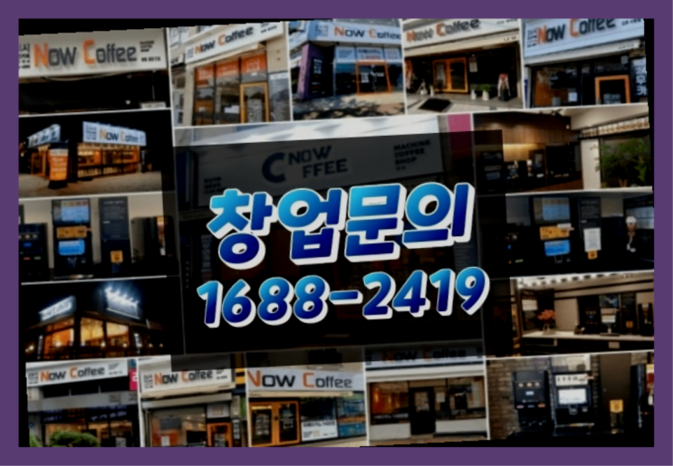  경남에  무인카페창업 300군데 오픈한 이유 feat.무인카페 매출