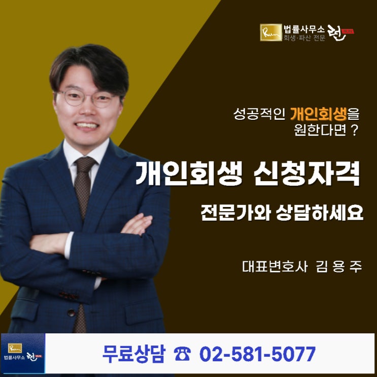  개인회생신청자격 확실하게 확인해야